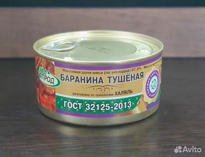 Тушенки халяль