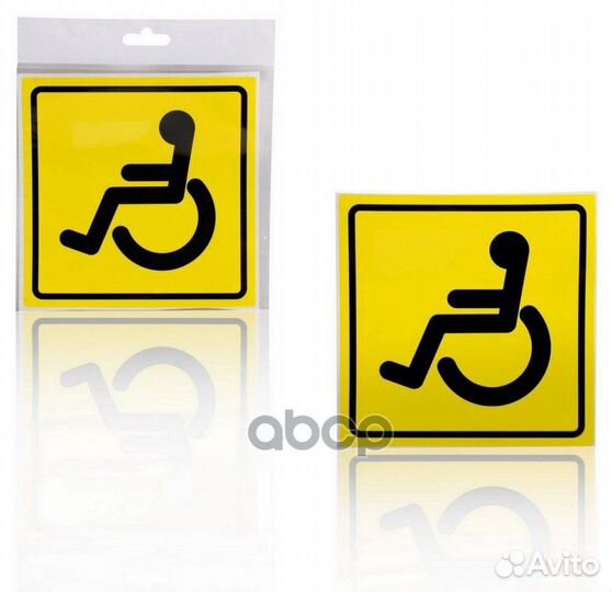 Знак Инвалид гост, наружный, самоклеящийся (150