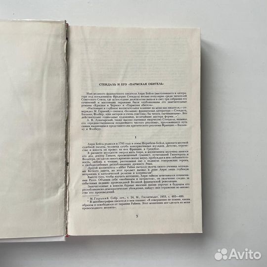 Пармская обитель Стендаль