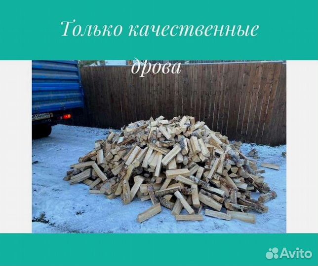 Дрова с оплатой по безналу