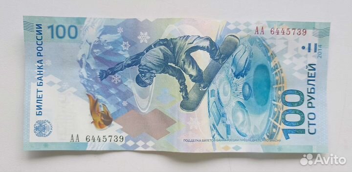 Купюры и монеты Сочи