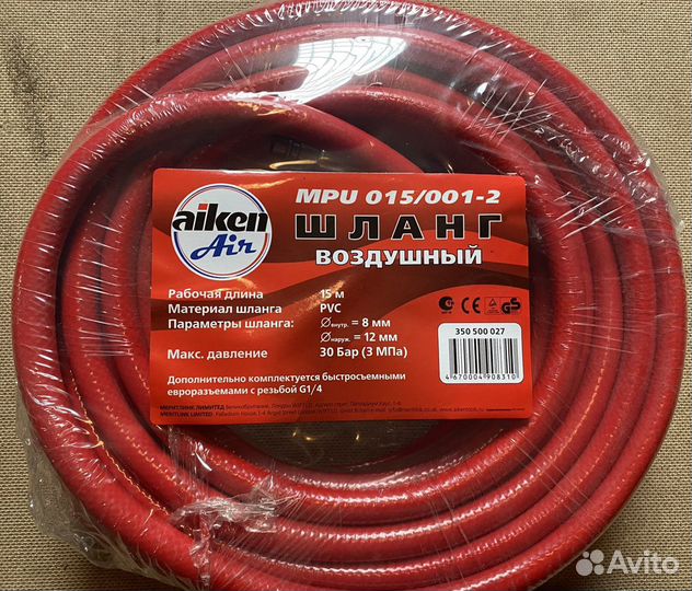 Шланг воздушный 15 м с быстросьемами