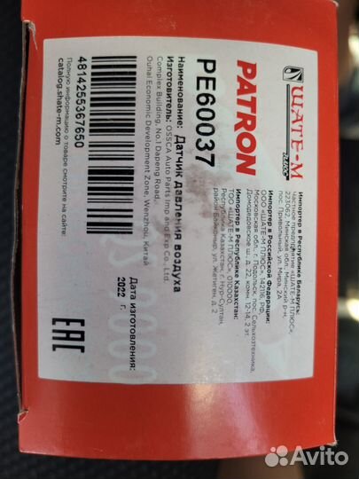 Датчик давления воздуха Шкода