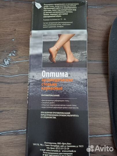 Стельки ортопедические