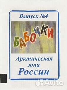 Сахар в пакетиках. Бабочки. (Выпуск №4)