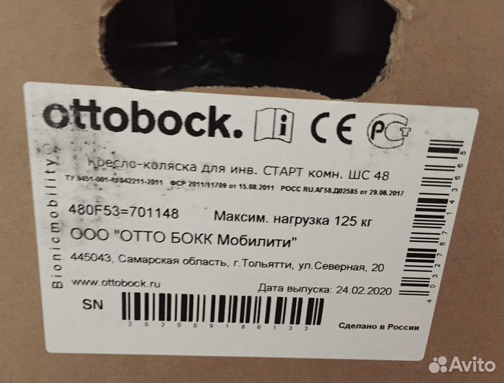 Инвалидное кресло-коляска OttoBock Старт шс 48