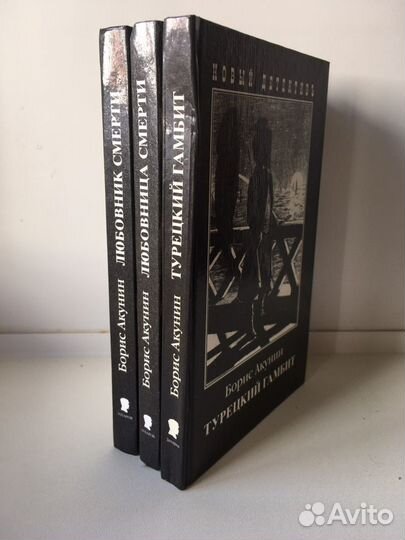 Борис Акунин «Приключения Эраста Фандорина»