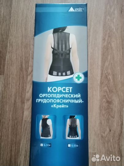 Корсет ортопедический грудопоясничный