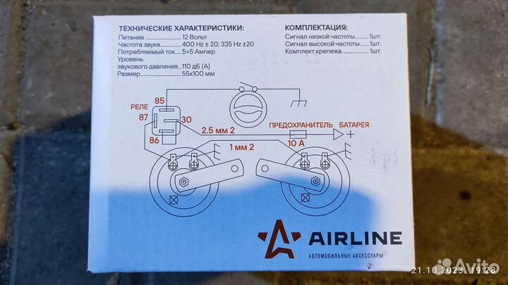 Сигнал звуковой 12В