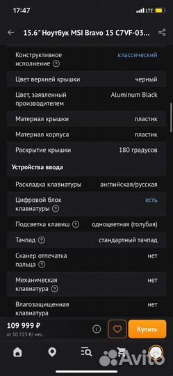 Игровой ноутбук msi bravo