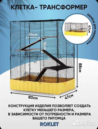 Клетка - трансформер для грызунов