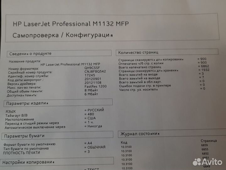 Мфу HP LaserJet Pro M1132 MFP