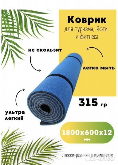 Туристический коврик