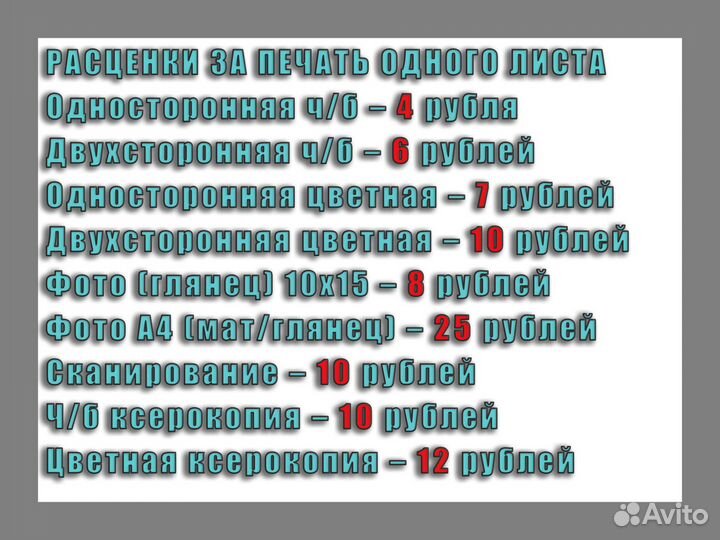 Печать черно-белых и цветных документов А4 и фото