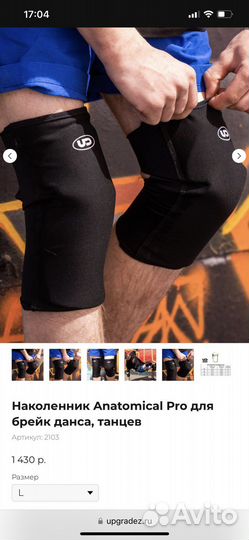 Наколенники upgradez новые, размер L