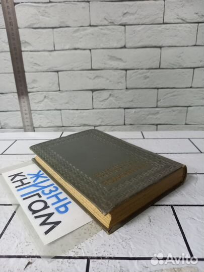 Хлебников В. Избранные стихотворения. 1936