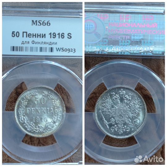 50 Пенни 1916 MS66