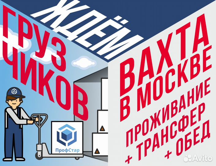 Грузчик работа вахтой 2500 смена