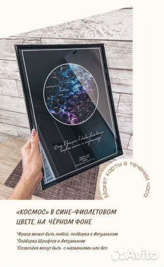 Звездная карта