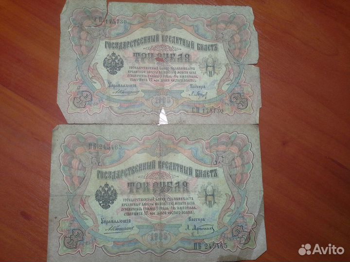 Царские банкноты