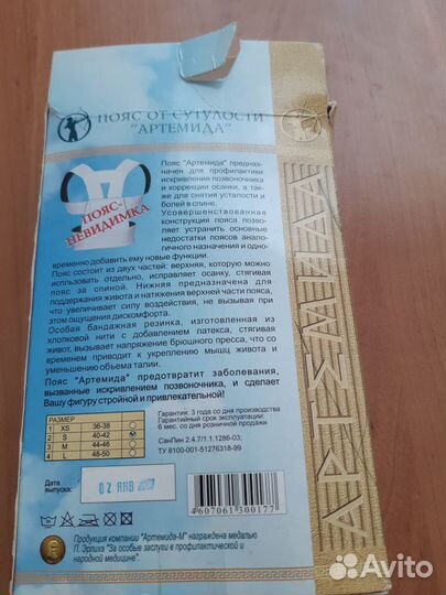 Пояс от сутулости 