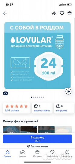 Вкладыши для груди lovular