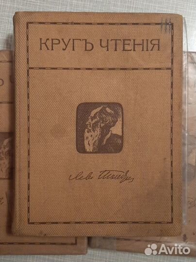 Лев Толстой. Кругъ Чтения. 1911-1912г