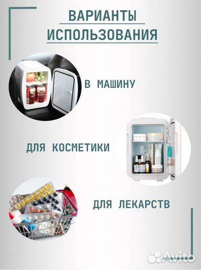 Минихолодильник новый