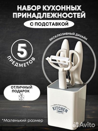 Кухонные принадлежности набор новый