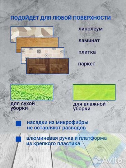 Швабра Гринвей