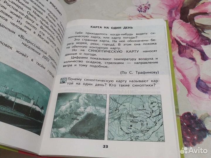 Хрестоматия 3 класс окружающий мир О.Н. Федотова