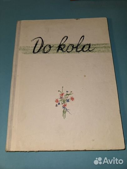 Do kola. Zlaty povijan На чешском языке