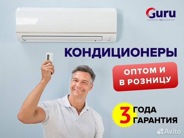 Кондиционер / большой выбор