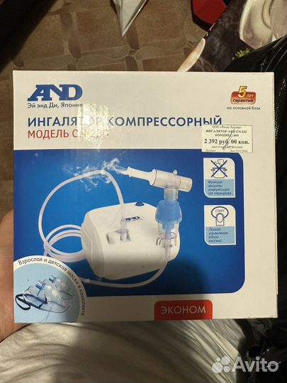 AND инголятор новый