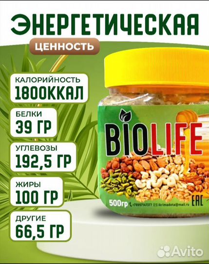 Паста из 8 видов ореха и мёда