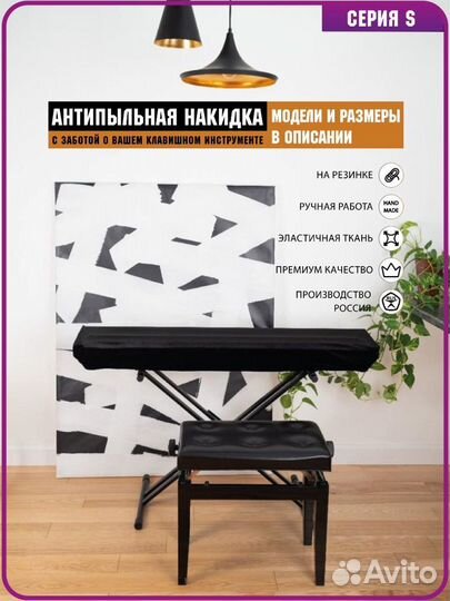 Чехол накидка для пианино Casio CDP-S PX-S