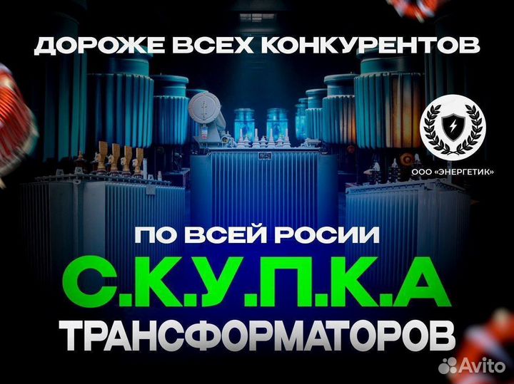 Трансформатор б/у дорого