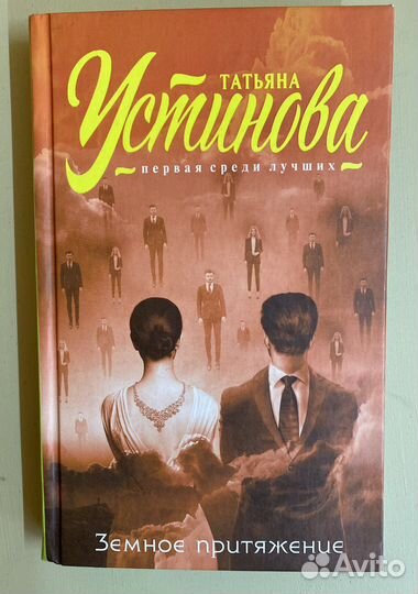 Татьяна Устинова книги/детективы комплектом