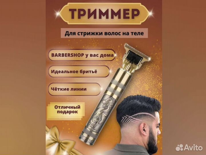 Триммер для волос многофункциональный Дракон