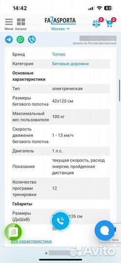 Беговая дорожка torneo