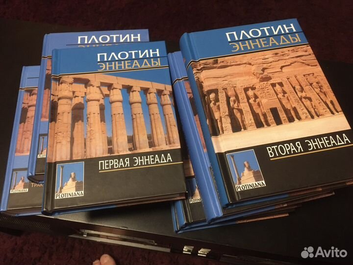 Плотин «Эннеады» собраное. Издательство Абышко