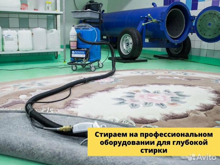 Чистка Стирка Ковров