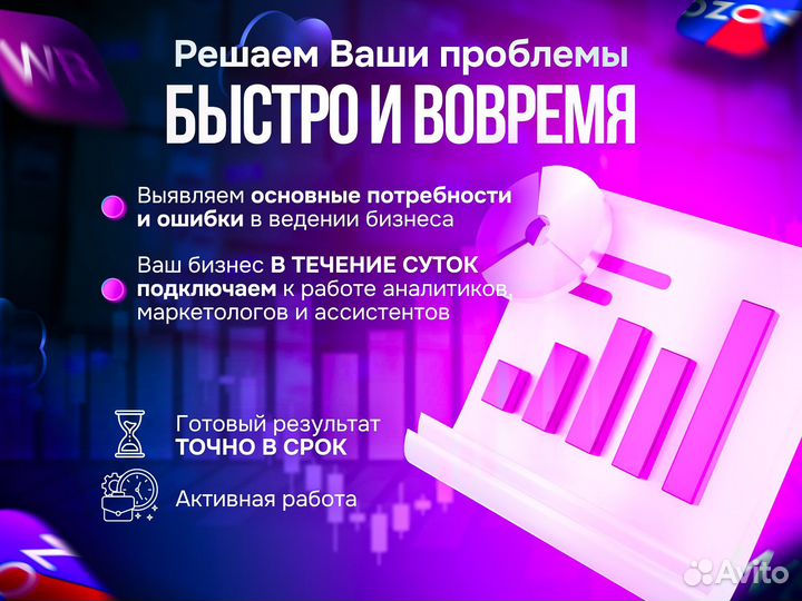 Продвижение на маркетплейсе wildberries