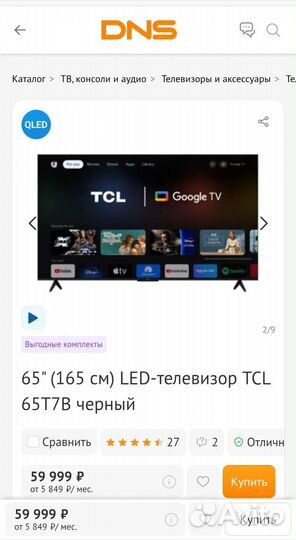 Гигант 165 см Qled 4k TCL 65T7B 120Гц