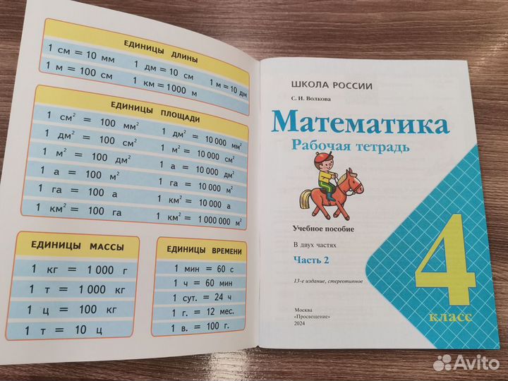 Моро Математика 4 класс. Комплект рабочих тетрадей