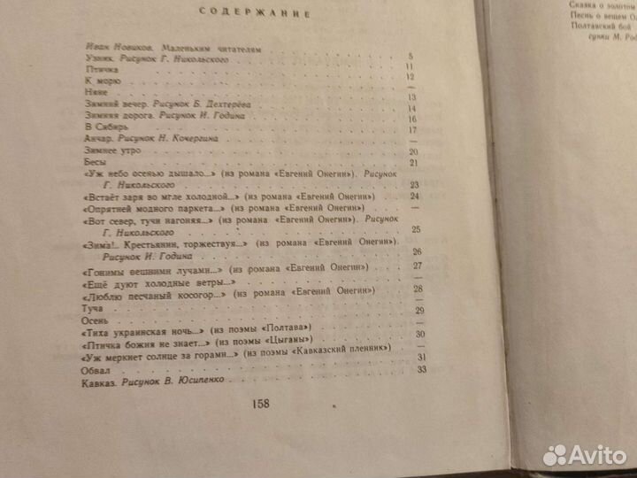 СССР Стихи и сказки Пушкина