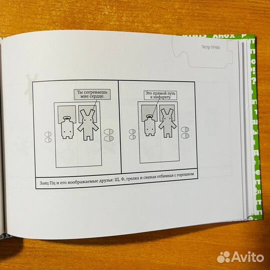 Линор Горалик, заяц пц