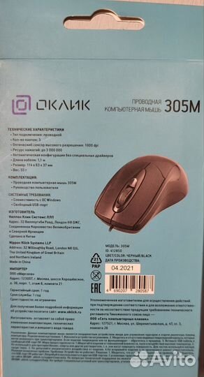 Компьютерная мышка