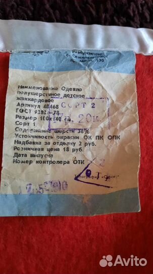 Детские одеяла СССР, 2 шт