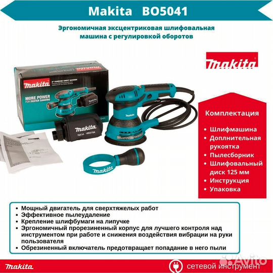 Шлифовальная машина